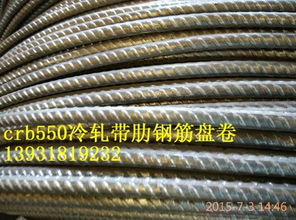 gb13788 2008国标crb550冷轧带肋钢筋12个价