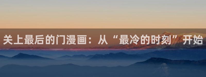 韩漫免费漫画搜查官诗雨：关上最后的门漫画：从“最冷的时刻”开始