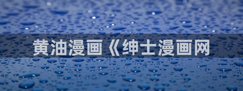 韩漫漫画画免费读
